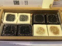 -阮大兴糕团(滨江宝龙店)