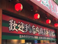 门面-一蘭拉面(铜锣湾店)