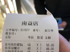 账单-宋小谨·泉州菜(南益广场店)