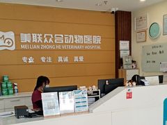 -美联众合动物医院·24h京西诊疗中心