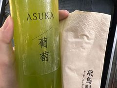 -飛鳥製茶