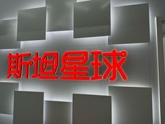 -斯坦星球AI编程·机器人科创·科学实验·信奥·思维·STEM·乐高·竞赛考级(长宁虹桥大融城荟聚中心)