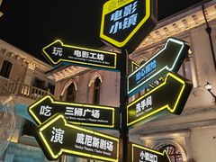 -华谊兄弟（长沙）电影小镇