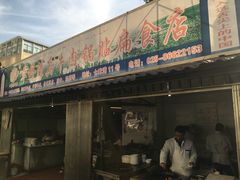 门面-草桥清真牛肉锅贴扁食店