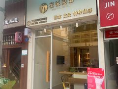 -左悦·艾灸调理·推拿按摩·精油SPA(卓悦汇店)