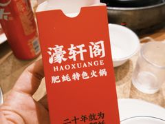 -濠轩阁特色生蚝火锅总店
