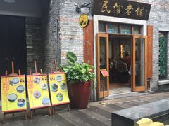 -民信老铺(人民路店)