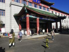 -中国中医科学院西苑医院(本部)