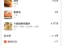 -卞姐蛋饼(陕西南路店)