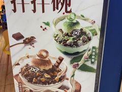-DQ·蛋糕·冰淇淋(苏州中心店)