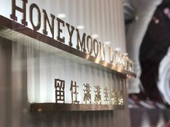 -满记甜品(江桥万达店)