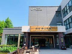 -天目湖涵田半山温泉