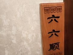 -玉龙居(二中店)