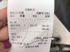-嘉州九妹凤爪(乐山总店)