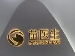 -苗医生专业祛痘·皮肤管理