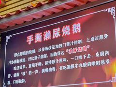 -长润·濑尿烧鹅