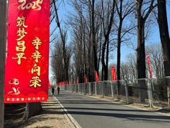 -辛庄国际文化艺术区