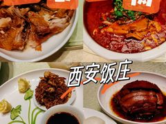 -西安饭庄·非遗陕菜(钟楼店)