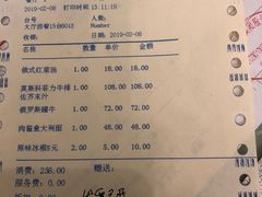账单-马迭尔西餐厅(中央大街店)