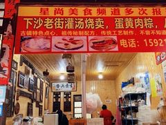 -陈妈妈的店-下沙灌汤烧卖(新场大街店)