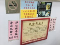 -麦文记面家(佐敦店)