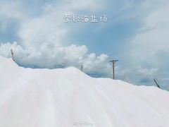 -莺歌海盐场