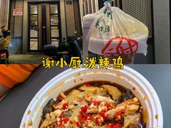 -谢小厨(沈家店)