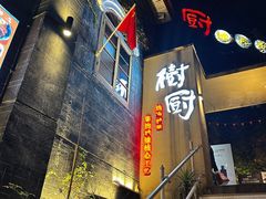 -树厨贵州菜(大十字店)