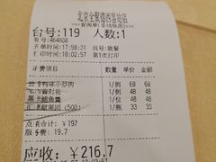 账单-北京全聚德(西客站店)