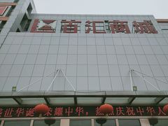 -三旗百汇商品城