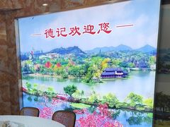 -德記大排档 26年老字号(西湖店)