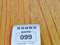 -筒骨麻辣烫(永同昌公寓胜明花园店)