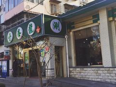 -壹条龙饭庄台基厂店