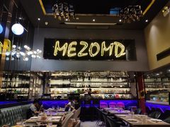 -Mezomd曼索蒂西班牙餐厅(广粤店)