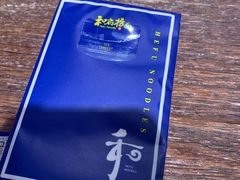 -和府捞面(景枫中心店)