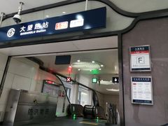 -大望路(地铁站)