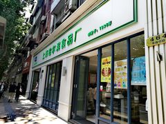 门面-上海哈尔滨食品厂(淮海中路店)