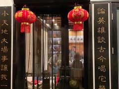 门面-茶叁酒肆·楚味江湖(菱角湖店)