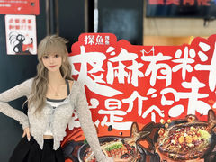 -探鱼·鲜青椒爽麻烤鱼(朝阳悠唐广场店)