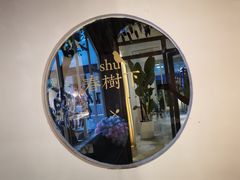 门面-春树下·树屋花房西餐厅(罍街AS1980店)