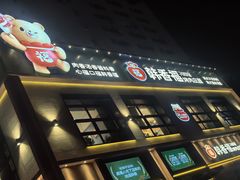-韩香福烤肉庄园(文化西路店)