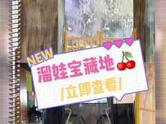 -成都星期8小镇(江宁南路店)