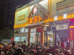 -笨罗卜浏阳菜馆(龙华鹏润达店)