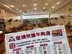 -老牌依强牛肉店(达道总店)
