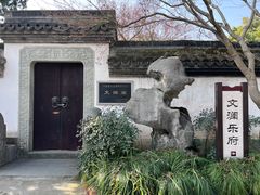 -浙江省博物馆(孤山馆区)