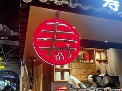 -寿奶茶·鲜奶与茶(合生汇购物中心店)
