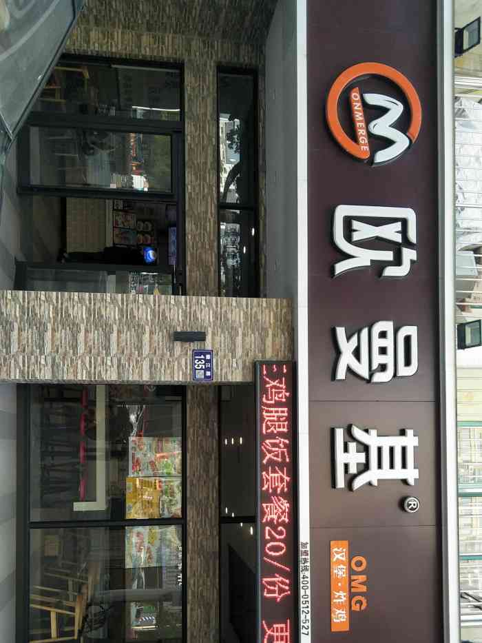 欧曼基炸鸡汉堡(嫩江路店)-"这个地方不错,炒面非常好吃,下班饿肚子时