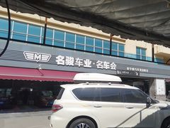 -名骏车业(园区星明店)