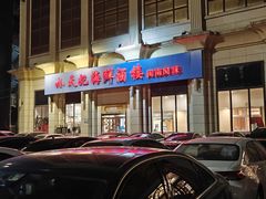 -小天妃海鲜酒楼(西马庄店)