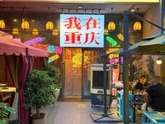 -山城棒棒军手作火锅·天花板手撕水牛鲜毛肚(北京店)